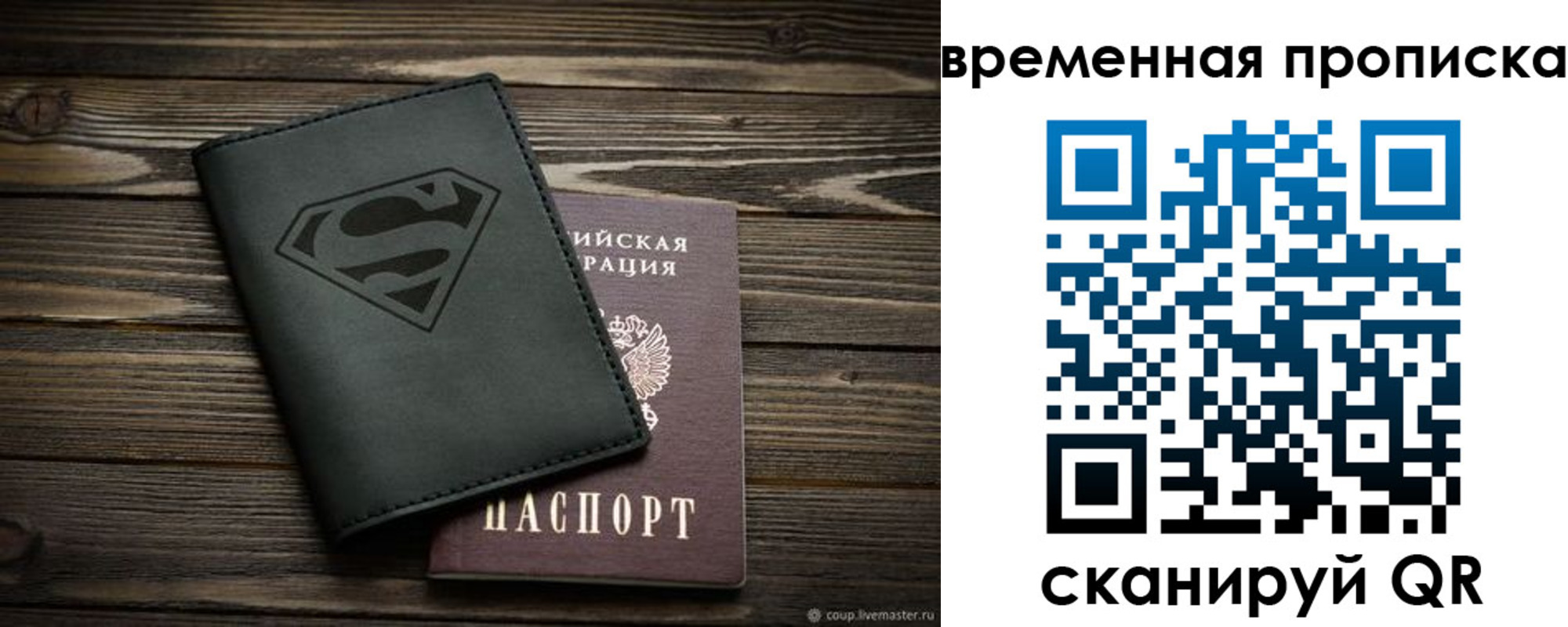 прописка регистрация в Алексеевке