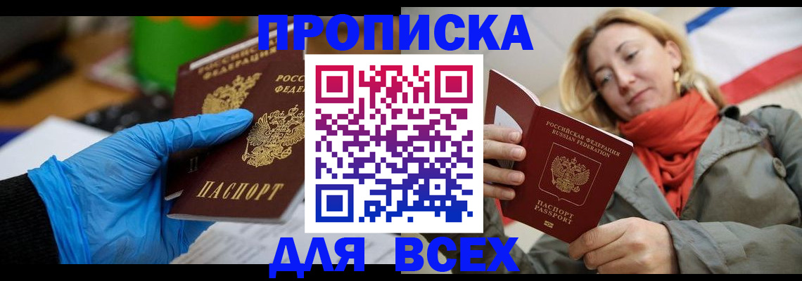 прописка законно в Алексеевке