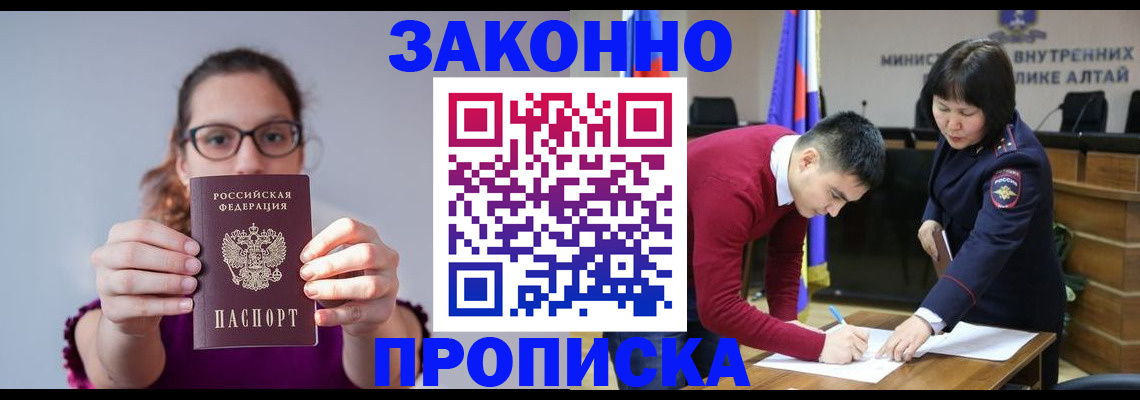 прописка гарантия в Алексеевке