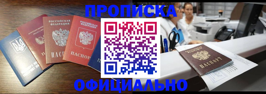 временная прописка в Алексеевке