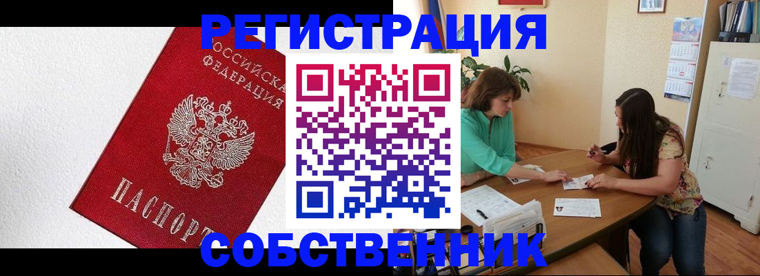 временная регистрация в квартире в Алексеевке